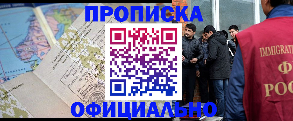 прописка 2025 в Тихорецке