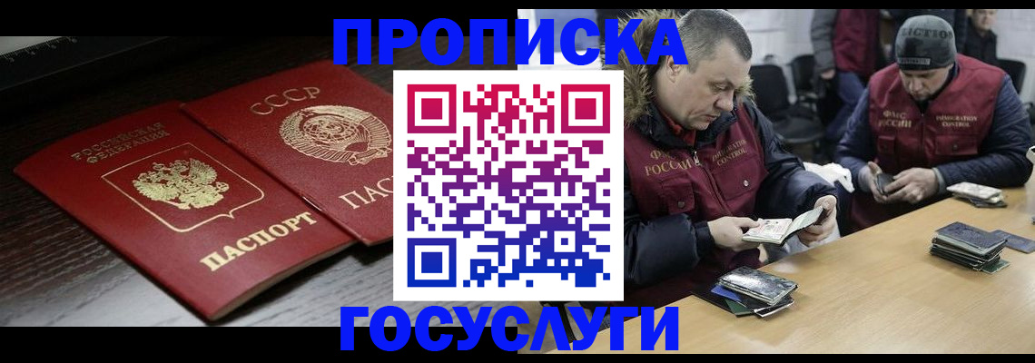 временная прописка в Тихорецке