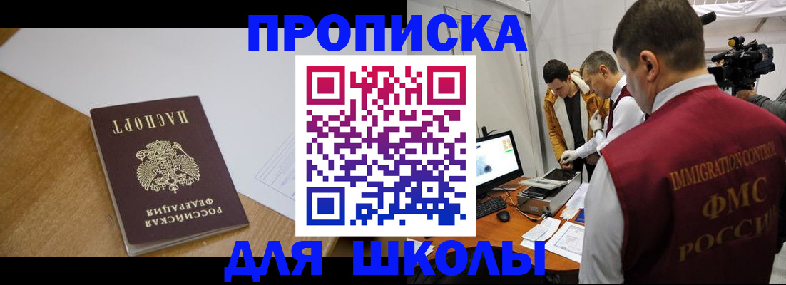 регистрация для школы в Тихорецке