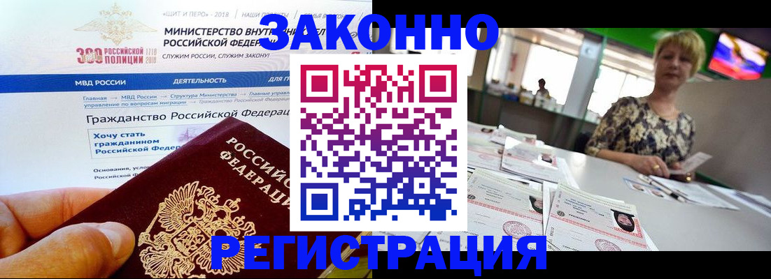 временная регистрация для всех в Тихорецке